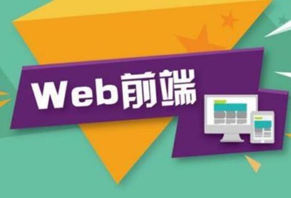 web前端仍旧是热门IT岗位之一，看看这些需求