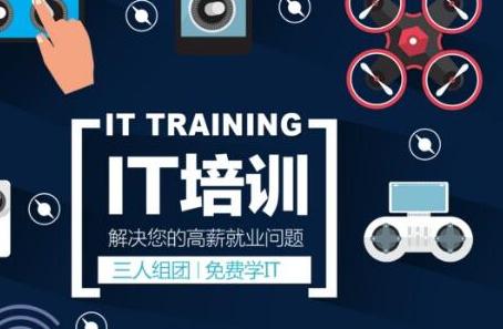 四点看IT培训机构好不好，也许你就考虑它了