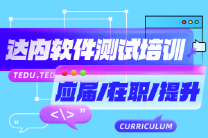 软件测试都学啥