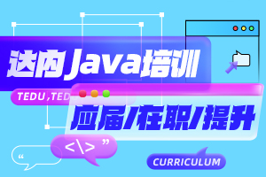 java主要用来开发什么