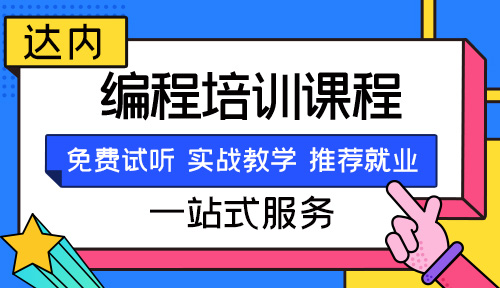 南宁哪里有编程培训中心
