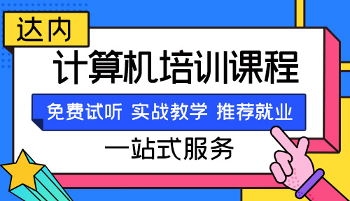 计算机语言学习机构