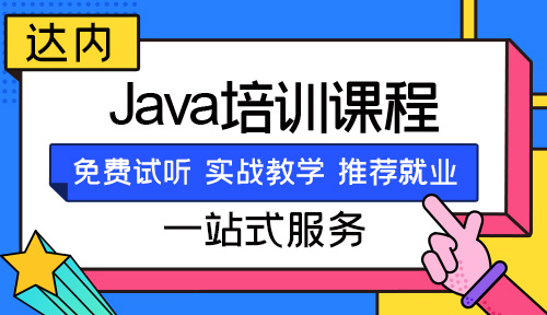 java培训需要多少钱
