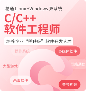 南宁C/C++开发培训